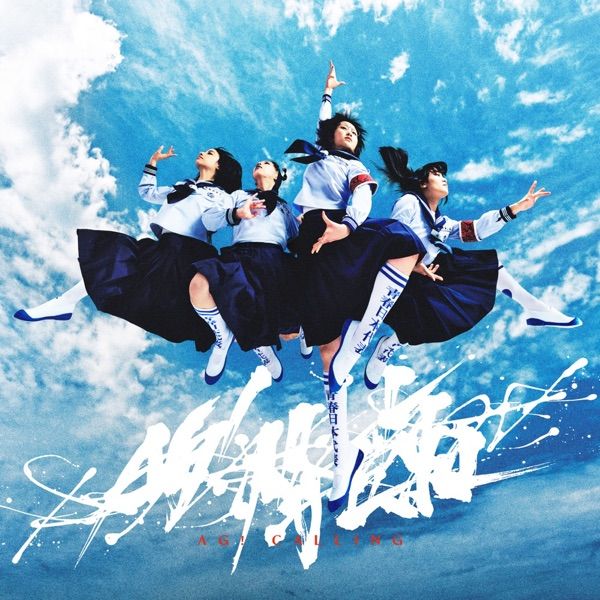 ATARASHII GAKKO! - AG! Calling album cover
