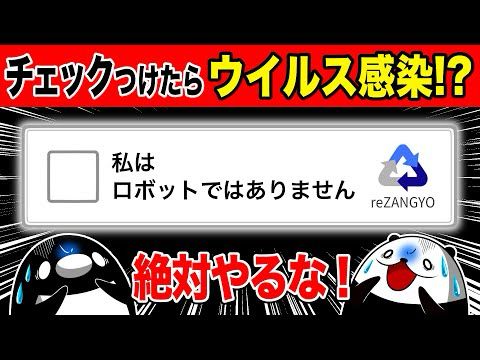 クリックしたら即ウイルス感染するネットの表示４選【アニメ】