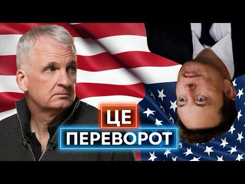 ТІМОТІ СНАЙДЕР: про олігархію у США, Ілона Маска та деградацію демократії
