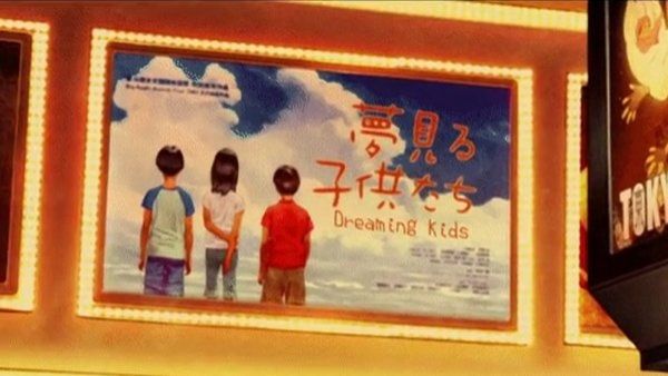 Screenshot from the ending of Paprika (2006), showing a movie poster teasing Satoshi Kon's then next upcoming feature, here titled Dreaming Kids, later known as the Dreaming Machine. A film that, after Kon's untimely death, was promised to be completed by Madhouse. But, due to stagnating funding, got stuck in indefinite limbo. 