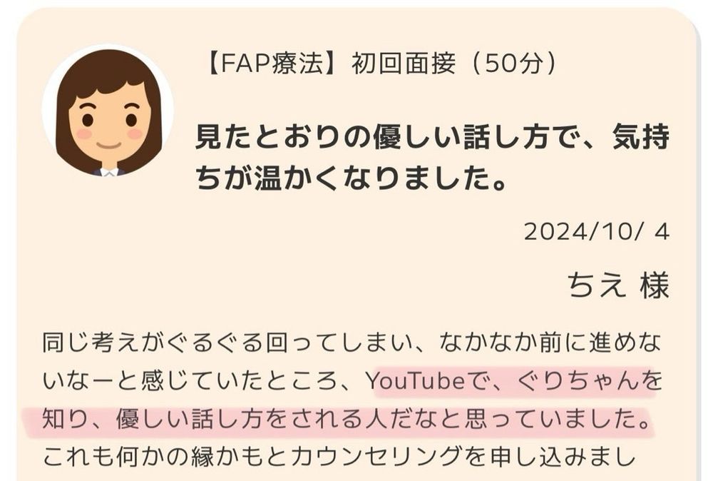 『見たとおりの優しい話し方で、気持ちが温かくなりました【ご感想】』