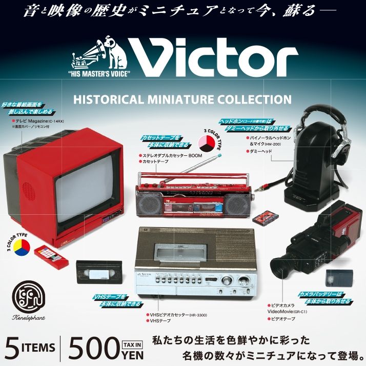 『Victor ビクター ヒストリカル ミニチュアコレクション』
ラインナップ＜１＞テレビ Magazine(C-14RX)＜２＞ステレオダブルカセッター BOOM+カセットテープ＜３＞VHSビデオカセッター HR-3300+VHSテープ＜
"Victor Historical Miniature Collection" 
 Lineup <1> TV Magazine (C-14RX) <2> Stereo Double Cassette BOOM + Cassette Tape <3> VHS Video Cassette HR-3300 + VHS Tape <