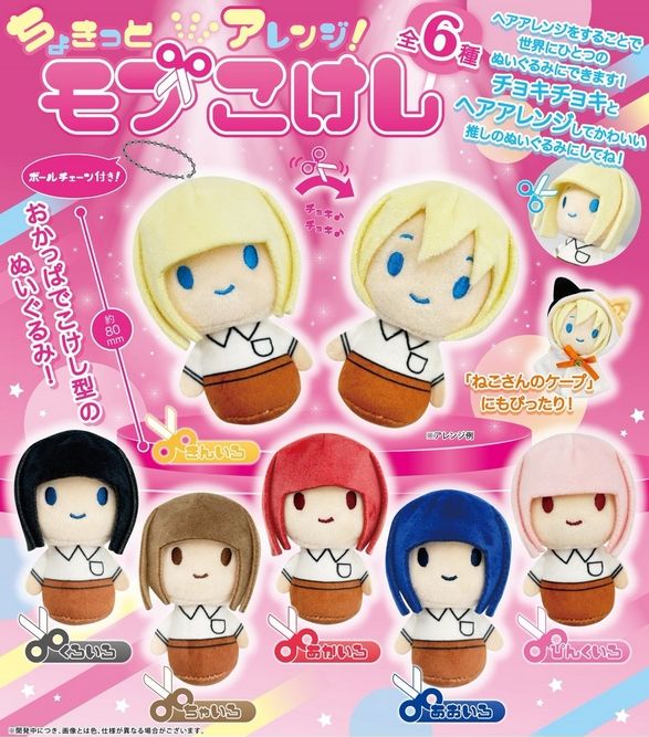 『ちょきっとアレンジ！モブこけし』
ラインナップ＜１＞きんいろ＜２＞くろいろ＜３＞ちゃいろ＜４＞あかいろ＜５＞あおいろ＜６＞ぴんくいろ
メーカー：PROOF
2024年1月発売予定
500円カプセル購入はこちら（楽天）
"A Little Arrangement! Mob Kokeshi" 
 Lineup: <1> Golden <2> Black <3> Brown <4> Red <5> Blue <6> Pink 
 Manufacturer: PROOF 
 Scheduled for release in January 2024 
 Purchase the 500 yen capsule here (Rakuten)