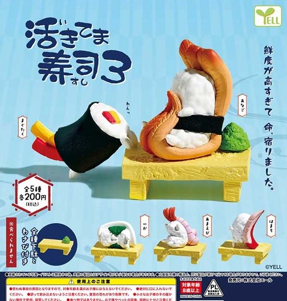 『活きてま寿司3』
ラインナップ＜１＞まぐたく＜２＞あなご＜３＞いか＜４＞あまえび＜５＞はまち
メーカー：エール
2024年4月発売予定
200円カプセル購入はこちら（楽天）
"Live Sushi 3" 
 Lineup: <1> Magutaku <2> Conger eel <3> Squid <4> Amaebi <5> Hamachi 
 Manufacturer: Ale 
 Scheduled for release in April 2024 
 Purchase the 200 yen capsule here (Rakuten)