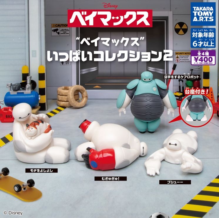 『ベイマックス いっぱいコレクション2』
ラインナップ＜１＞空手をするケアロボット＜２＞モチをよしよし＜３＞むぎゅぎゅ！＜４＞プシューー
メーカー：タカラトミーアーツ
2024年9月発売
400円カプセル購入はこちら（楽天）
"Big Hero 6 Collection 2" 
 Lineup: <1> Karate-doing care robot <2> Patting mochi <3> Squeezing! <4> Pushoo 
 Manufacturer: Takara Tomy Arts 
 Release date: September 2024 
 400 yen capsule available here (Rakuten)