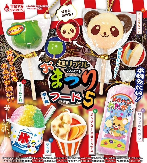 『超リアル！お祭りフードマスコット5』
ラインナップ＜１＞青りんご飴＜２＞ソースせんべい＜３＞かき氷＜４＞ポップコーン＆チップス＜５＞ロングわたがし
メーカー：トイズスピリッツ
2024年6月発売予定
300円カプセル購入はこちら（楽天）
"Super Realistic! Festival Food Mascots 5" 
 Lineup: <1> Green Apple Candy <2> Sauce Rice Crackers <3> Shaved Ice <4> Popcorn & Chips <5> Long Cotton Candy 
 Manufacturer: Toys Spirits 
 Scheduled for release in June 2024 
 Purchase the 300 yen capsule here (Rakuten)