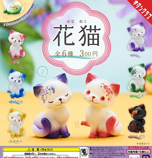 『花猫』
ラインナップ＜１＞うめ＜２＞あさがお＜３＞ひまわり＜４＞ふじ＜５＞ひいらぎ＜６＞ひがんばな
メーカー：奇譚クラブ
2022年5月発売予定
300円カプセル購入はこちら（楽天）
"Hana Neko" 
 Lineup: <1> Plum Blossom <2> Morning Glory <3> Sunflower <4> Fuji <5> Holly <6> Red Spider Lily 
 Manufacturer: Kitan Club 
 Scheduled for release in May 2022 
 Purchase the 300 yen capsule here (Rakuten)