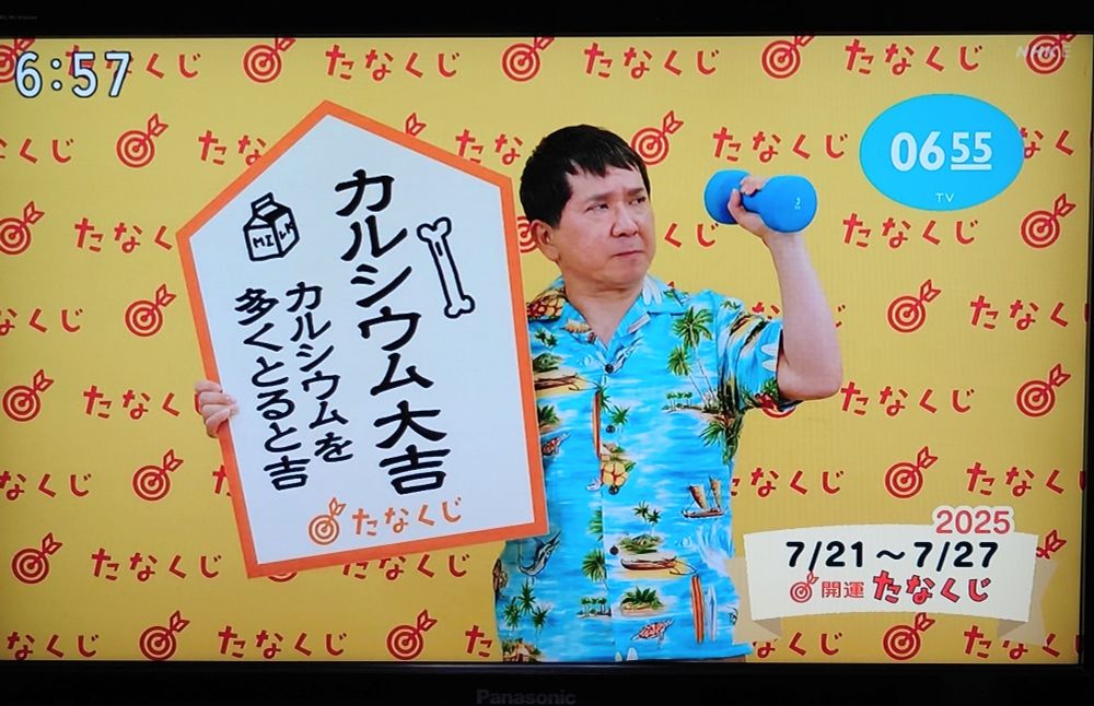 たなくじたなくじたなっくじ〜♪