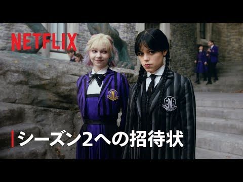 ウェンズデーが通うネヴァーモア学園へようこそ - Netflix