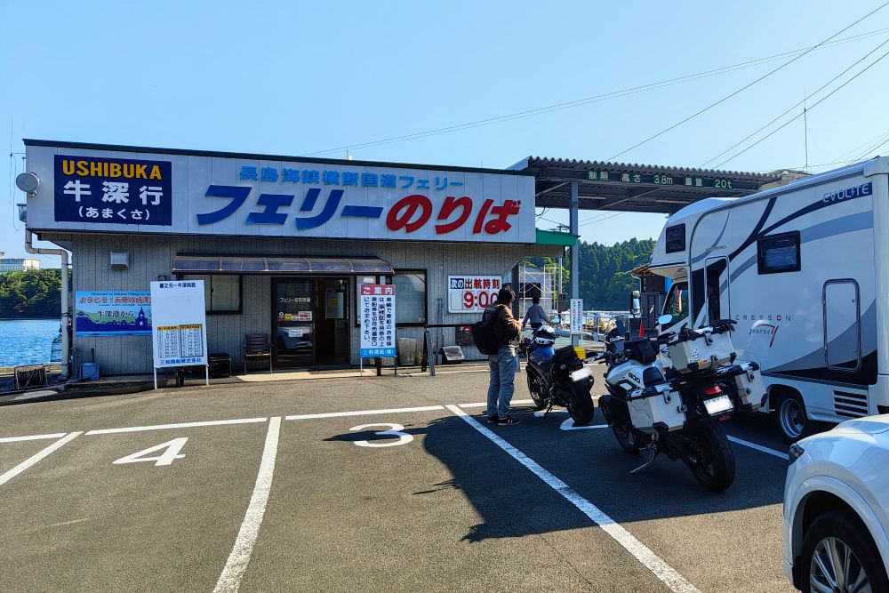 フェリー乗り場着