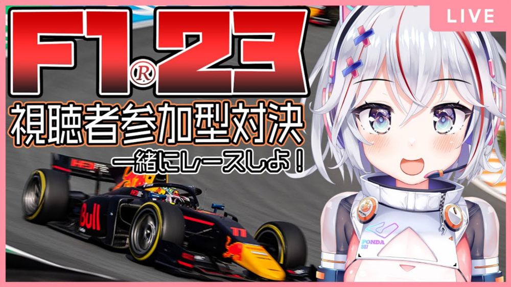 【F1 23】視聴者参加型 第六回ハンナGP開催！！今日はルーレットでコースが決まる！？【ハン生中継】#vtuber