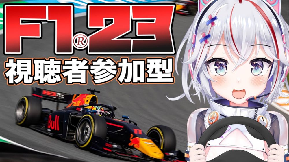 【F1 23】飛び入りOKで視聴者参加型 第七回ハンナGP開催！20人でGP開催してみたい！【参加方法：概要欄要確認】【ハン生中継】#vtuber