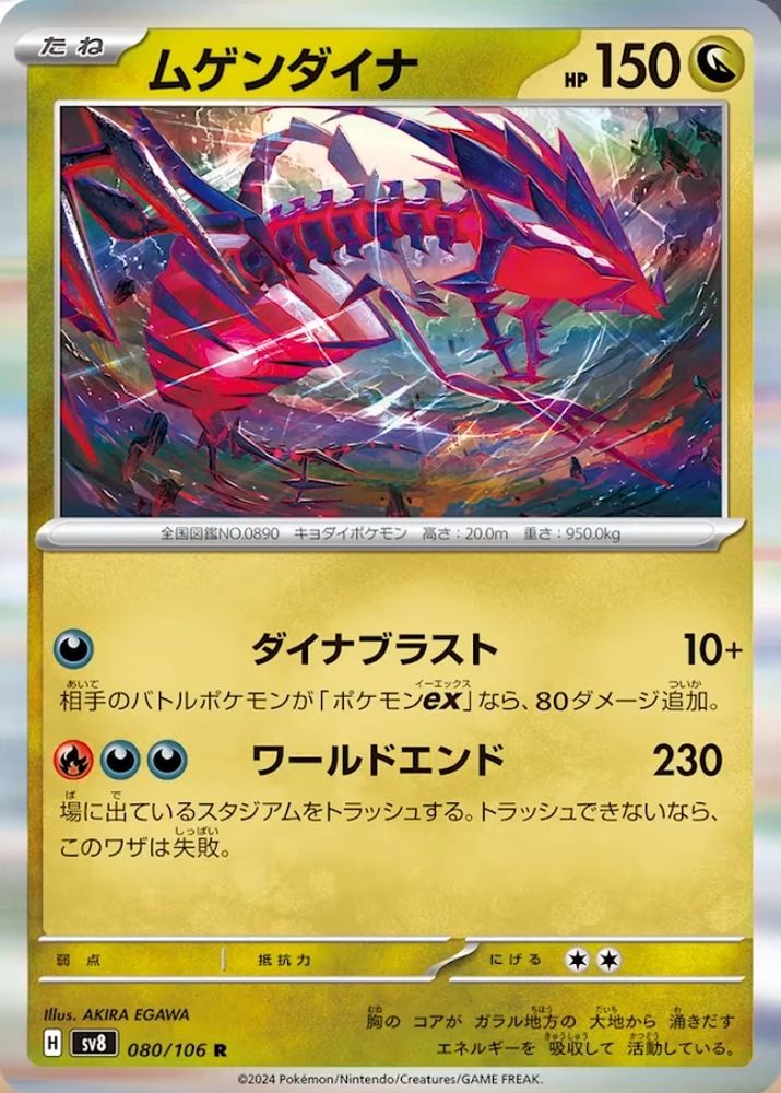 New Eternatus card from Super Electric Breaker unveiled in latest video from the official Japanese Pokémon TCG YouTube channel