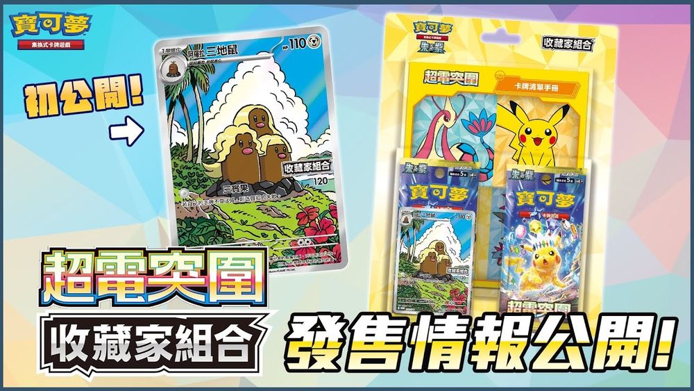 New Alolan Diglett and Alolan Dugtrio cards from Super Electric Breaker unveiled in latest video from the official Chinese Pokémon TCG YouTube channel