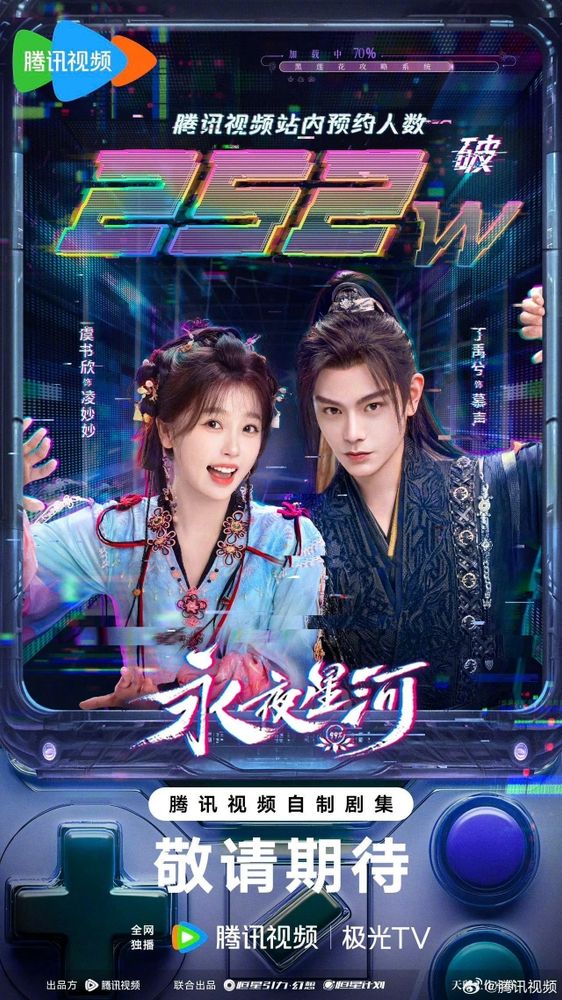 Official poster for Love Game in Eastern Fantasy