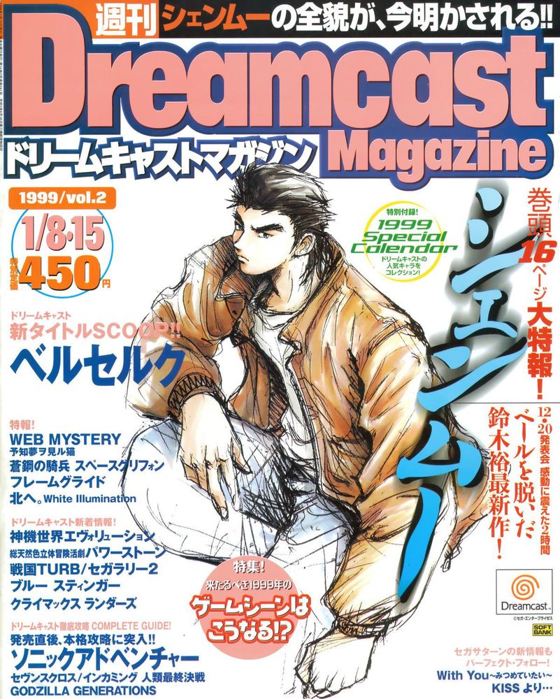 🎮 Dreamcast Magazine Japan #8