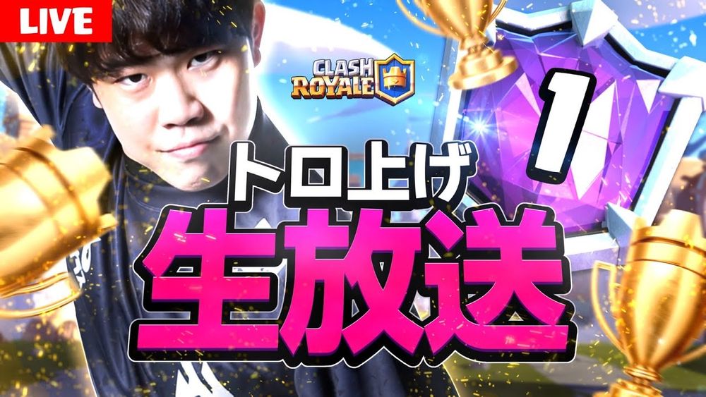 【クラロワ】最終日トリプルドラフトグロ大会日本王者が来ました【Clash Royale】