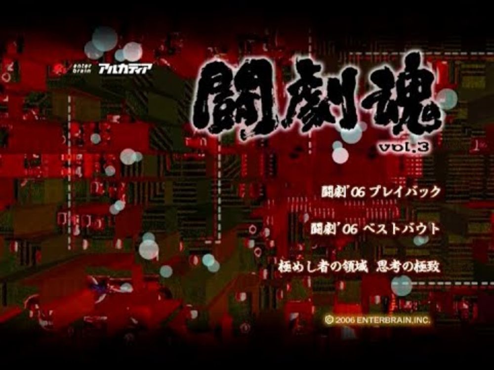 闘劇魂 Tougeki Tamashii Vol. 3 DVD
