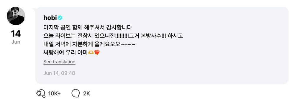 j-hope's weverse post that says "Thank you all for being with me for my final concert.Tonight, [The Korean Show] "THE MANAGER" episode will air!!!!! So please catch it live~ So re: my live, I'll go on tomorrow night (KST*) so it'll be more chill~~~LOVE YOU OUR ARMYYY" in Korean
