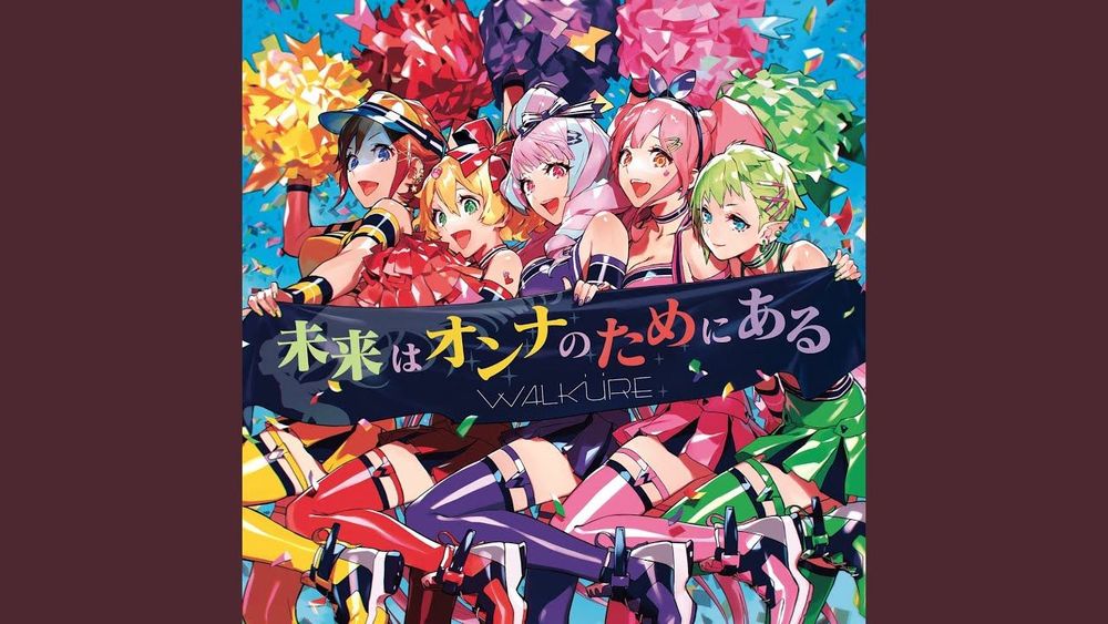 未来はオンナのためにある