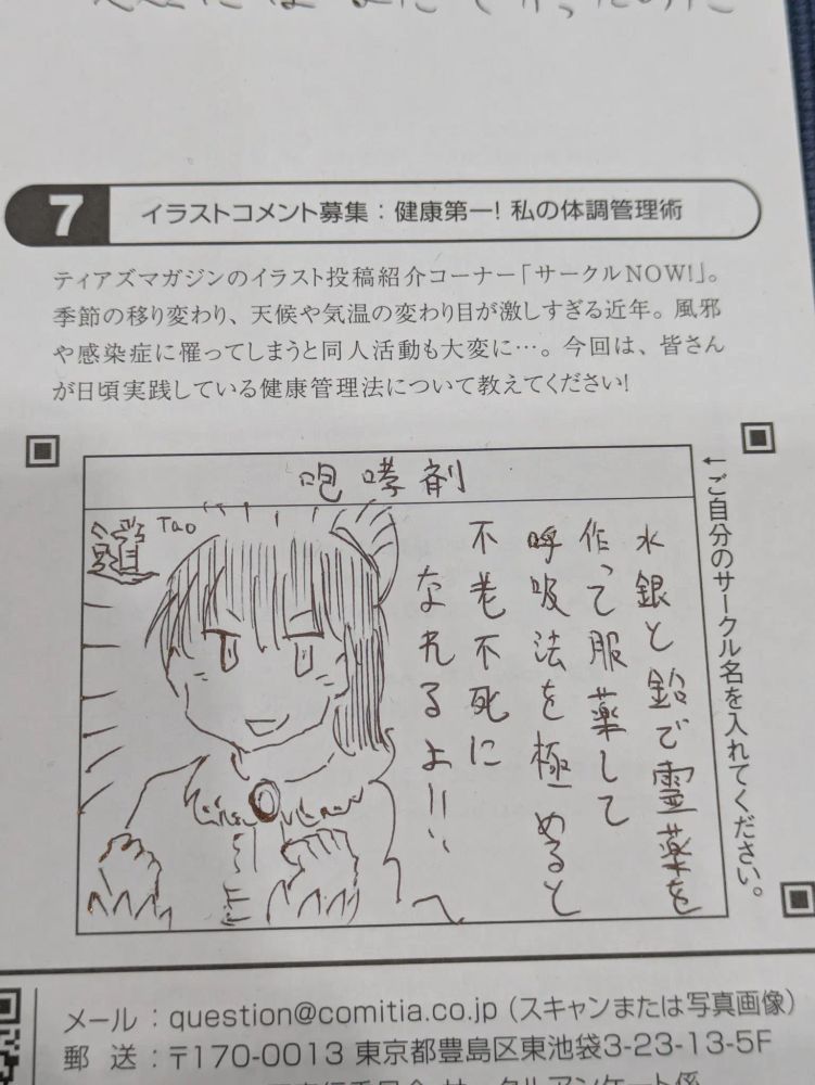 「日々実践している健康管理法」に関するイラストアンケートに

「水銀と鉛で霊薬を作って服薬して呼吸法を極めると不老不死になれるよ!!」と回答している画像