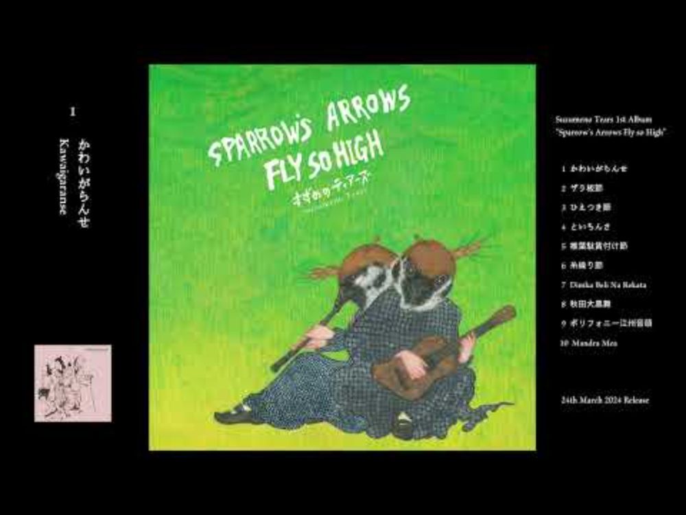 すずめのティアーズ / Suzumeno Tears 1st Album『Sparrow's Arrows Fly so High』Teaser