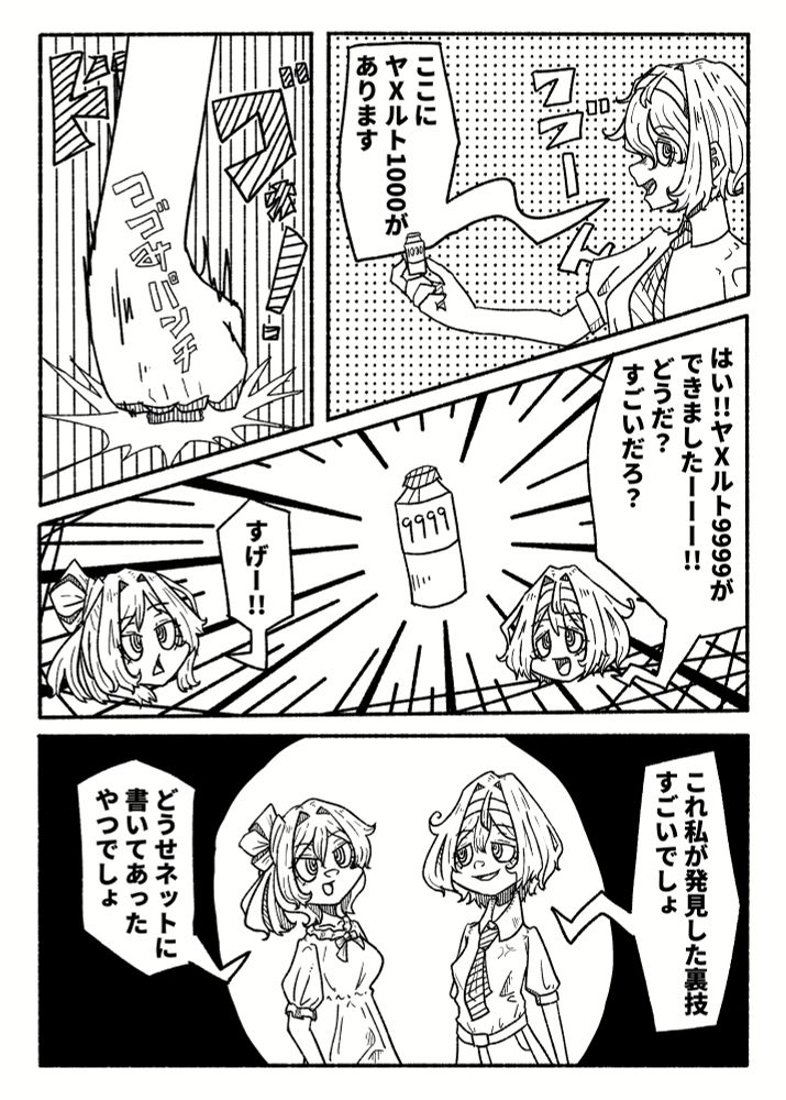 さとうささらとすずきつづみの漫画