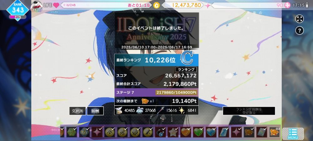 ゲーム『アイドリッシュセブン』イベント「IDOLiSH7 Anniversary 2025」終了後画面
最終ランキング10226位　グレードC
スコア26557172