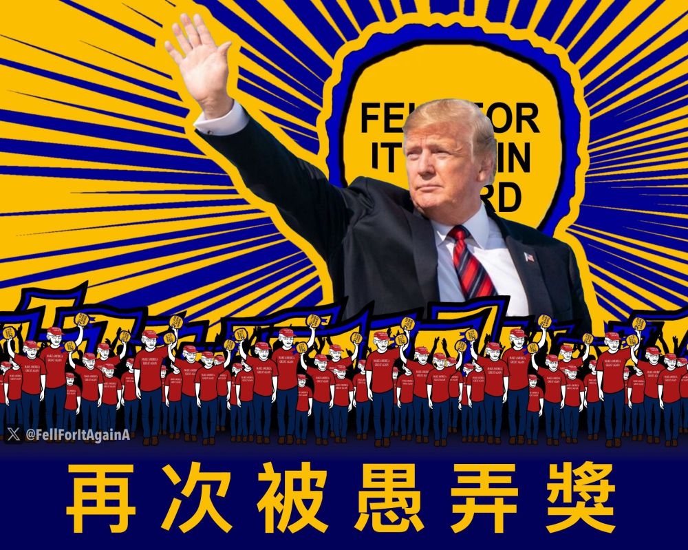 Donald Trump in a fell for it again award meme styled like a communist China propaganda poster