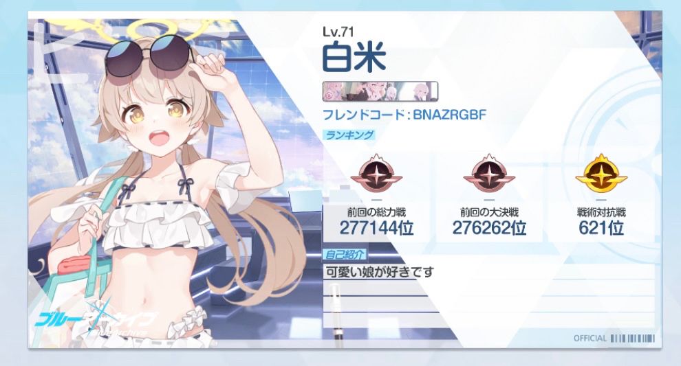 ブルーアーカイブID →BNAZRGBF