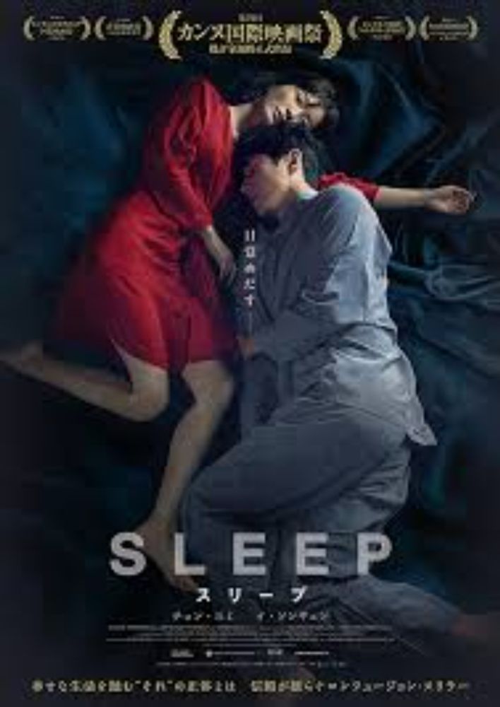 Sleep: Directed Jason Yu - A Horror Movie Review